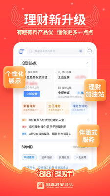 國泰君安君弘APP最新版（9.3.1）官方安卓版下載與軟件開發概述